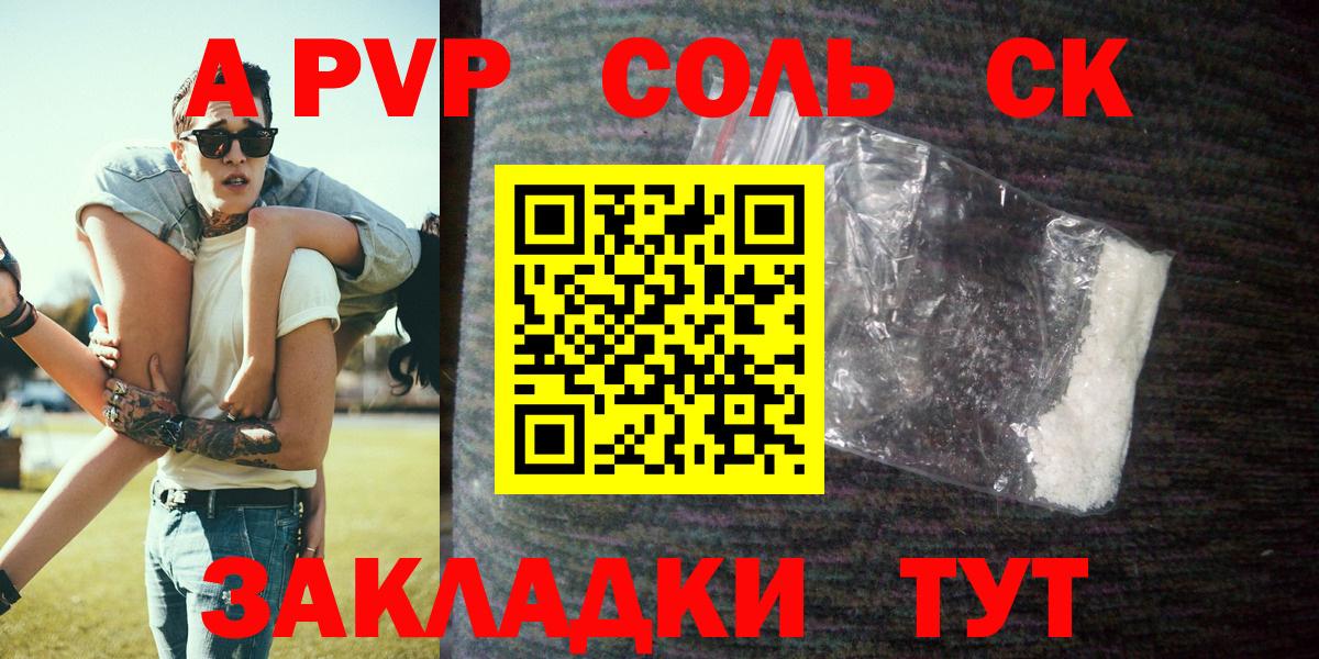 A PVP Соль Южно-Сахалинск