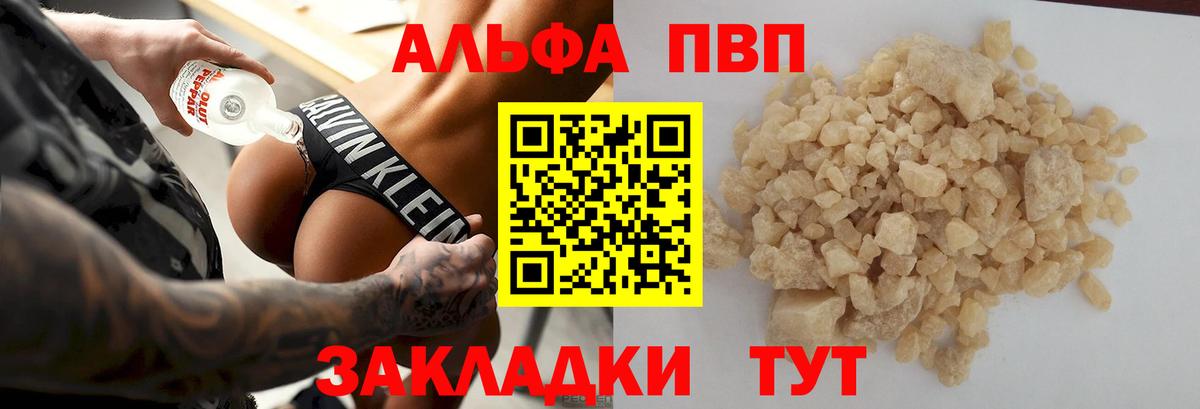 Южно-Сахалинск  где продают   Альфа ПВП СК  Вход с VPN  A-PVP крисы CK 