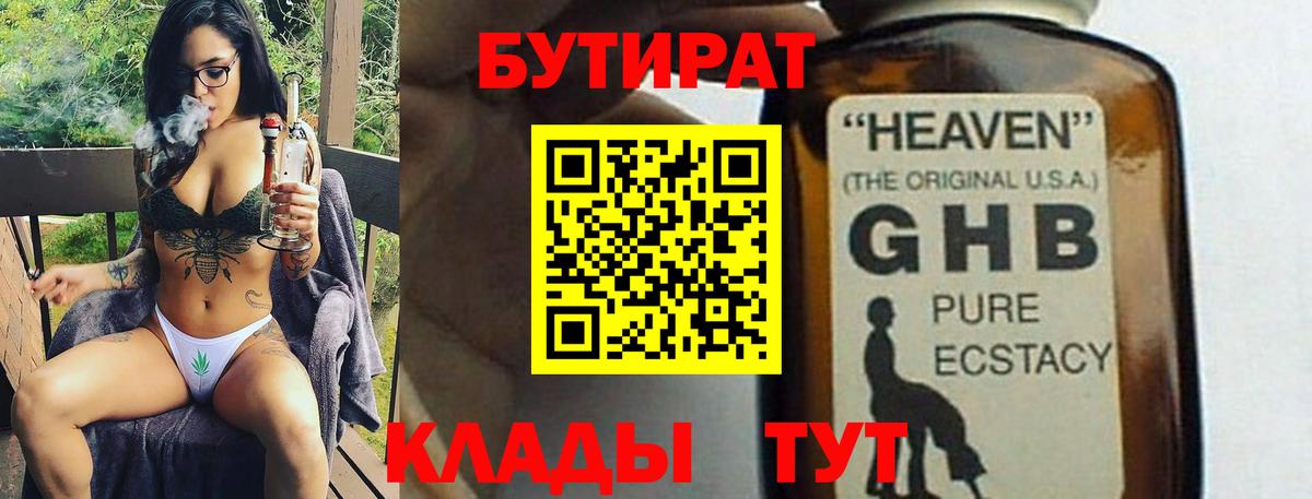 Бутират бутик  Вход с VPN  БУТИРАТ  Южно-Сахалинск 