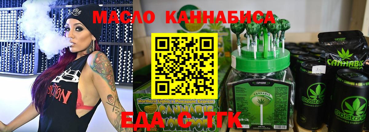 Еда ТГК конопля Южно-Сахалинск