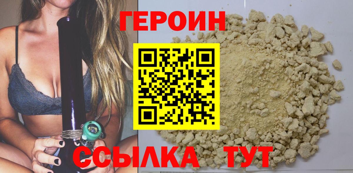 Южно-Сахалинск  Героин герыч  Вход с VPN 