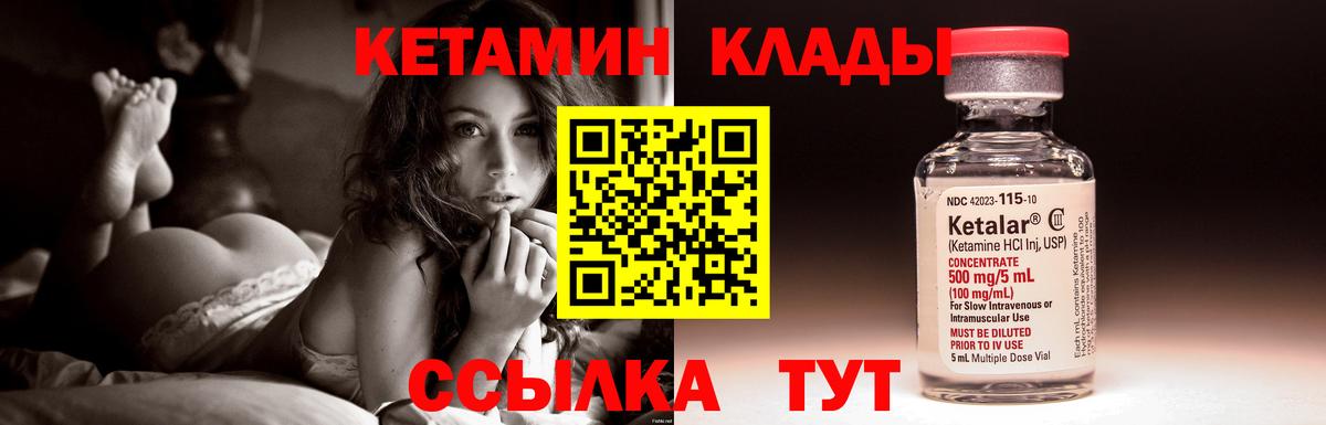 Кетамин VHQ Южно-Сахалинск