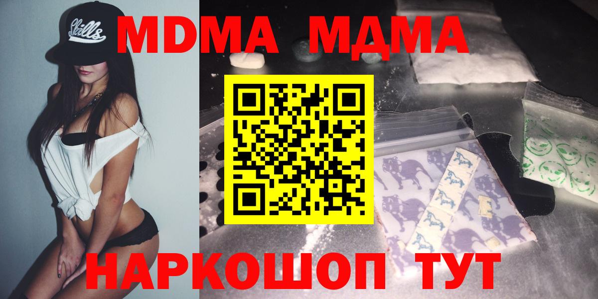 MDMA кристаллы Южно-Сахалинск