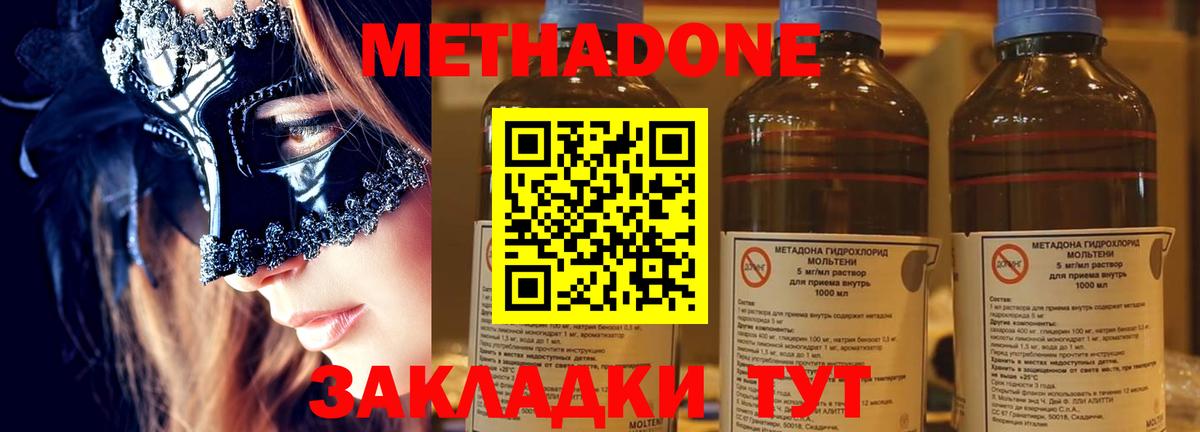 МЕТАДОН methadone  Вход с VPN  Южно-Сахалинск 