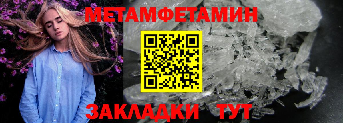 МЕТАМФЕТАМИН кристалл Южно-Сахалинск
