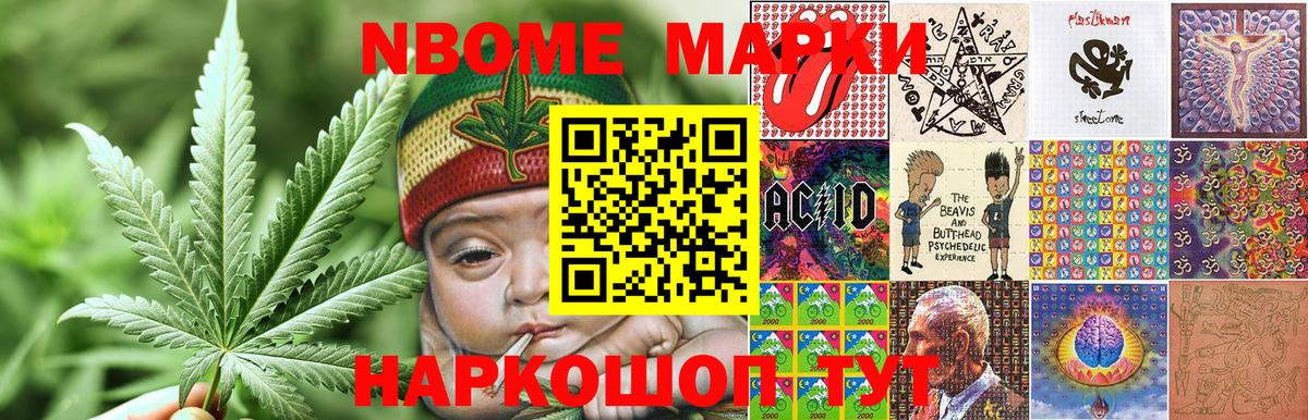 Марки NBOMe 1,5мг Южно-Сахалинск