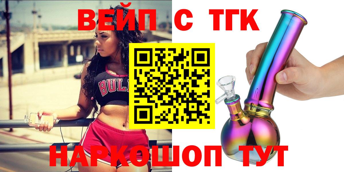 ТГК жижа  Вход с VPN  ТГК вейп  гидра онион  Южно-Сахалинск 
